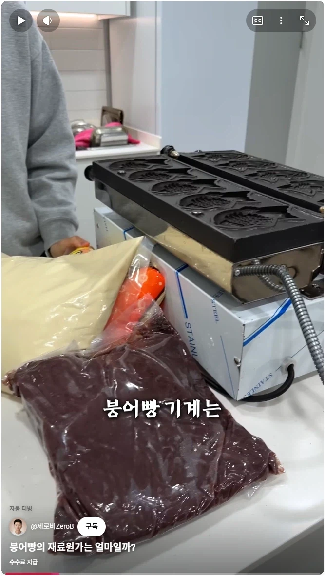 붕어빵 기계의 비밀.jpg - 이미지 4