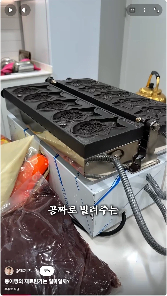 붕어빵 기계의 비밀.jpg - 이미지 5