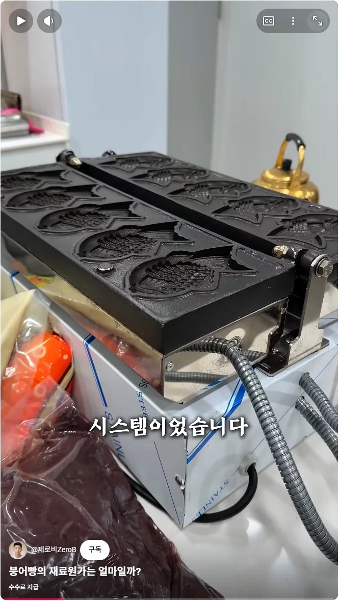 붕어빵 기계의 비밀.jpg - 이미지 6