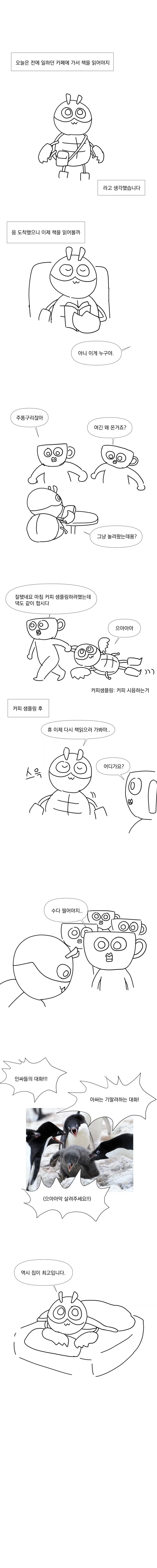 아싸가 인싸 무리에 있으면 생기는 일
