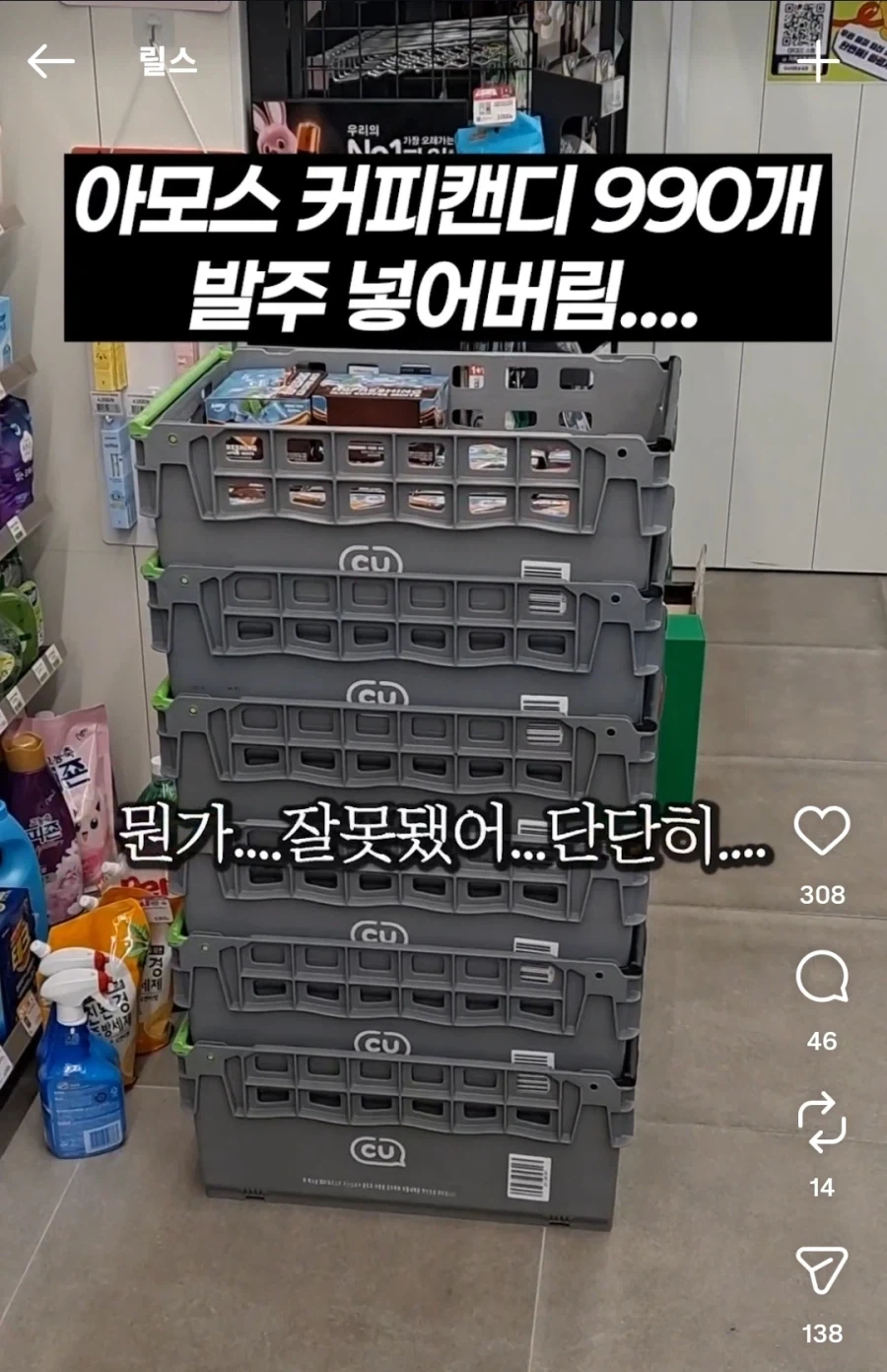 실수로 커피캔디 990개 발주한 편의점