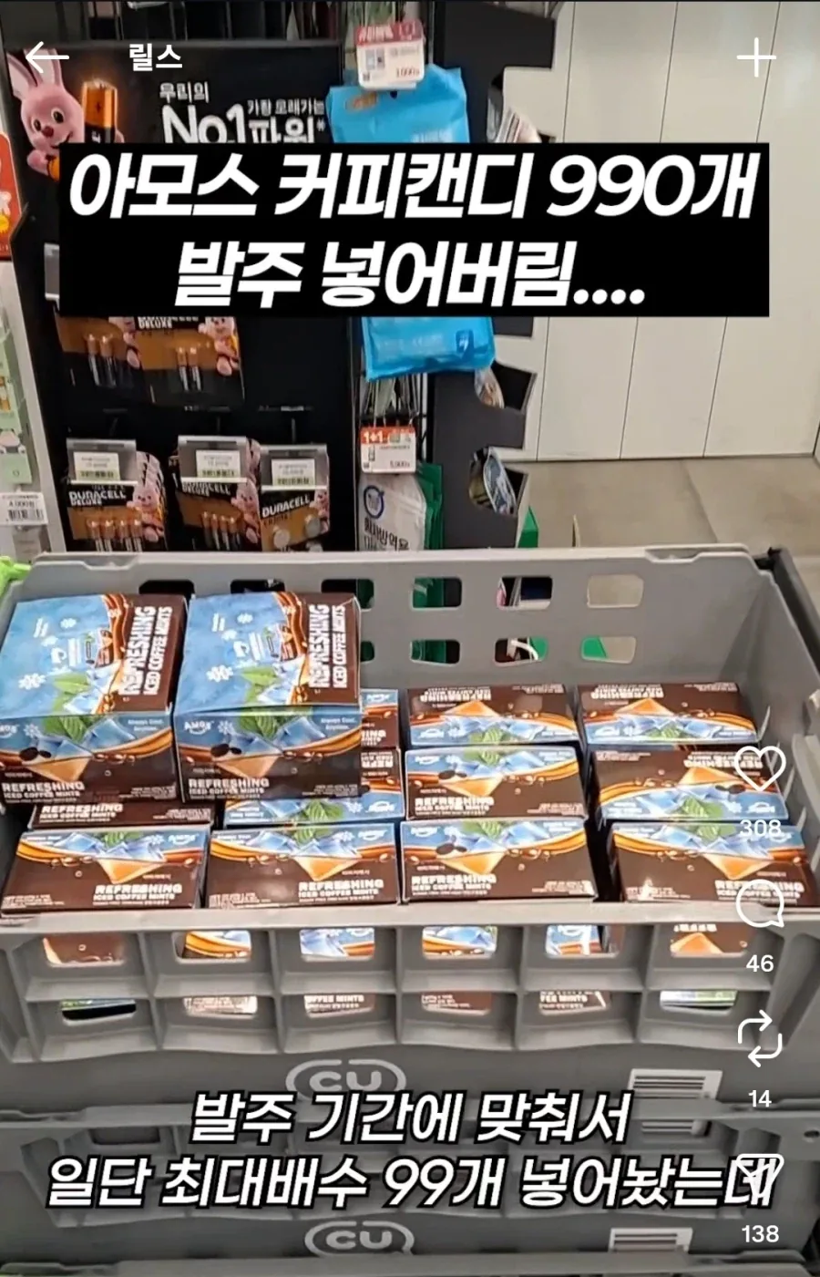 실수로 커피캔디 990개 발주한 편의점 - 이미지 2