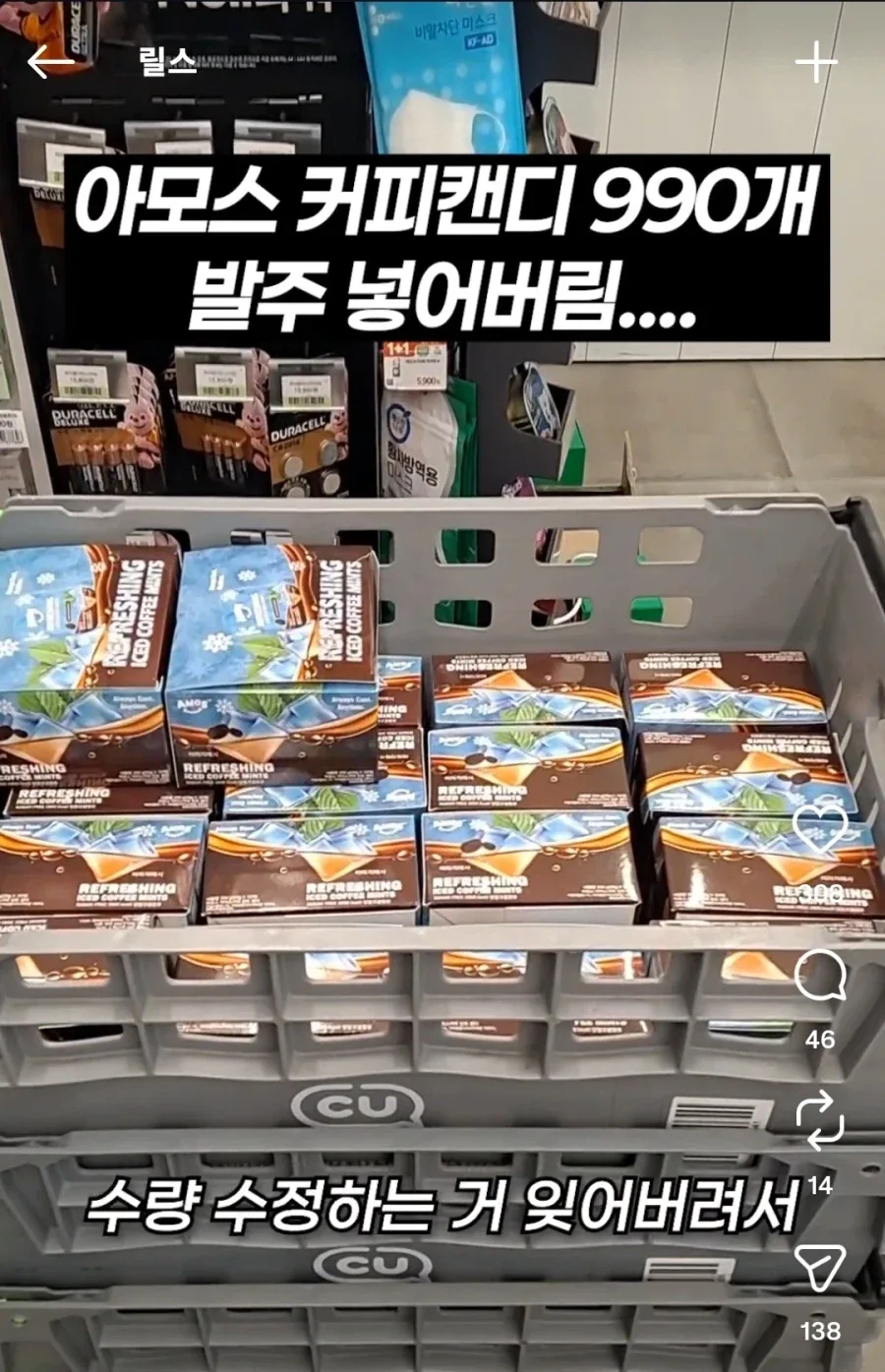 실수로 커피캔디 990개 발주한 편의점 - 이미지 3
