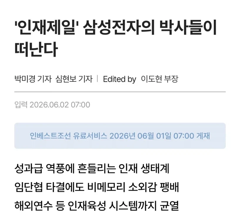 고졸한테 더 큰 성과급 주니까 박사들이 떠난다!