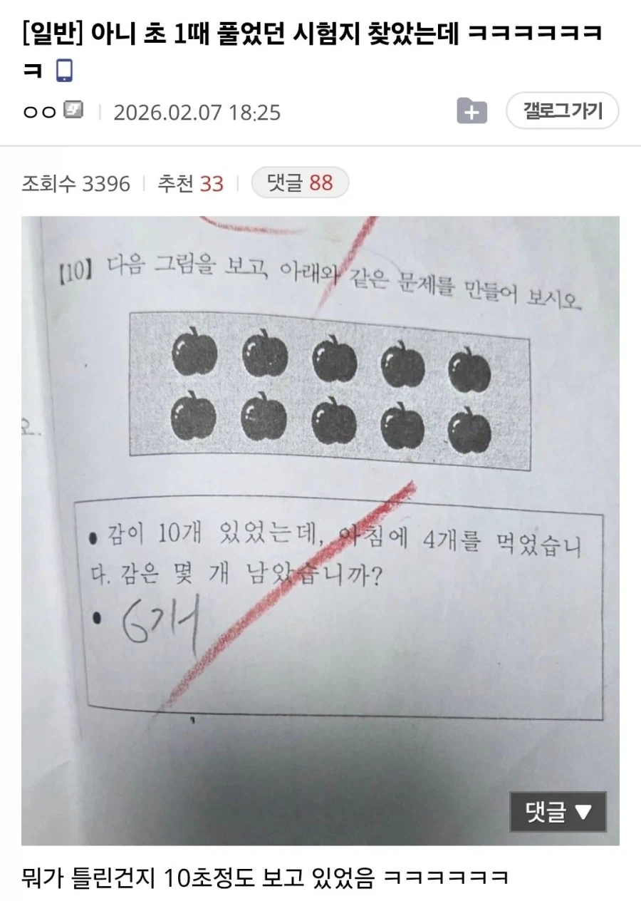 성인 대다수가 틀렸다는 초등 수학 문제