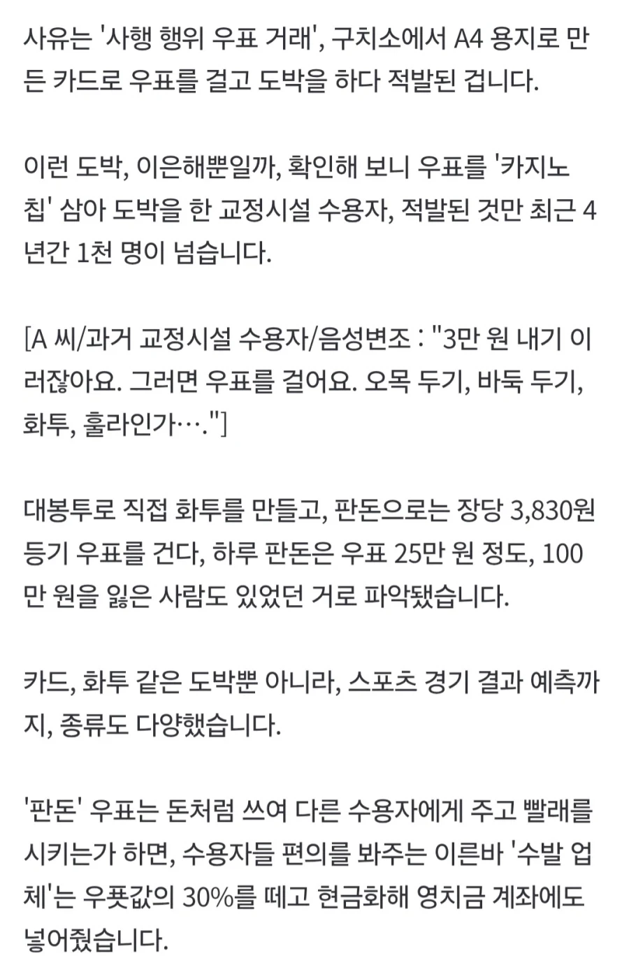 ‘계곡 살인’ 이은해, ‘우표 도박’으로 징벌방…‘교도소 우표깡’ 실태 첫 확인 - 이미지 2