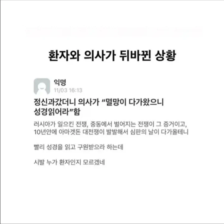 의사랑 환자랑 바뀜 ㄷㄷ