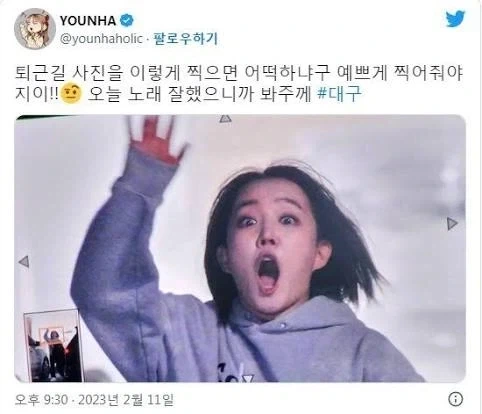 가수 윤하 팬이 찍어준 퇴근길 사진.jpg