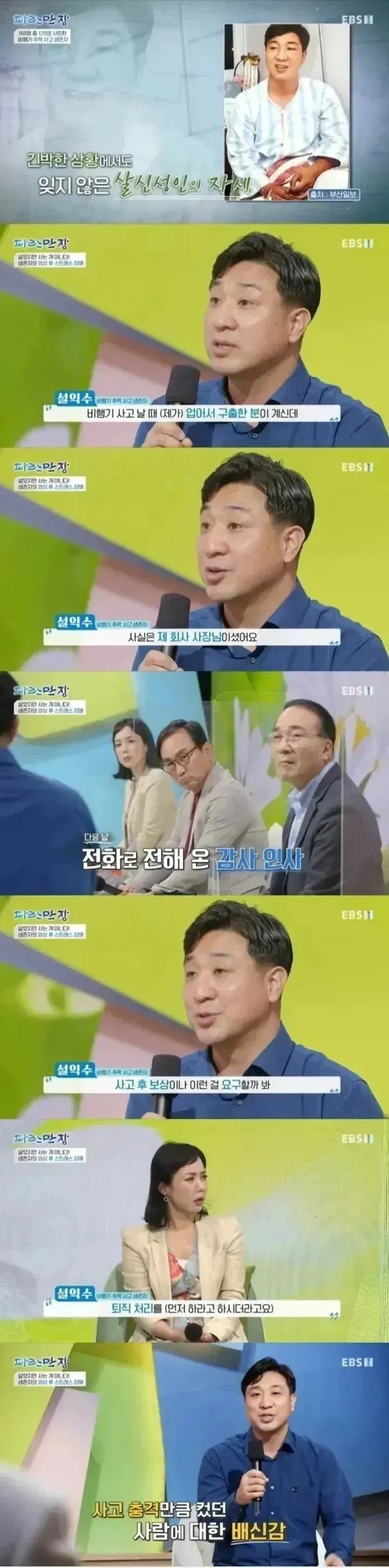 비행기 추락사고에서 회사 사장 구해주고 받은 댓가.jpg