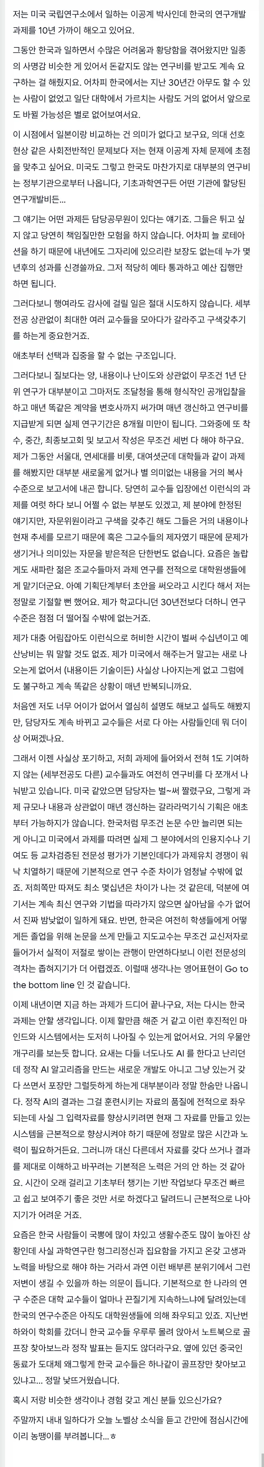 (펌)일본의 10번째 노벨화학상을 보면서 생각나는 한국 과학계의 문제들