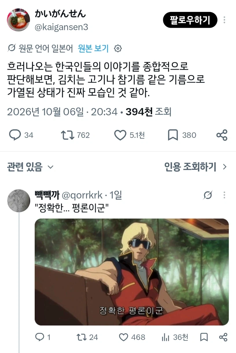 한국인 놈들이 김치에 대해 말하는거 보면