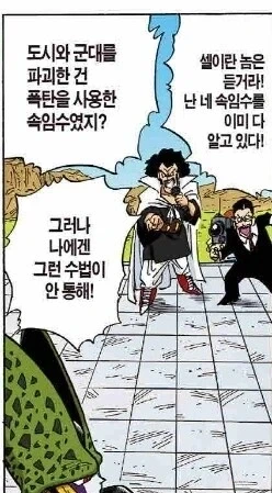 "셀은 격투기에 있어서는 초보일 뿐이야." - 이미지 2