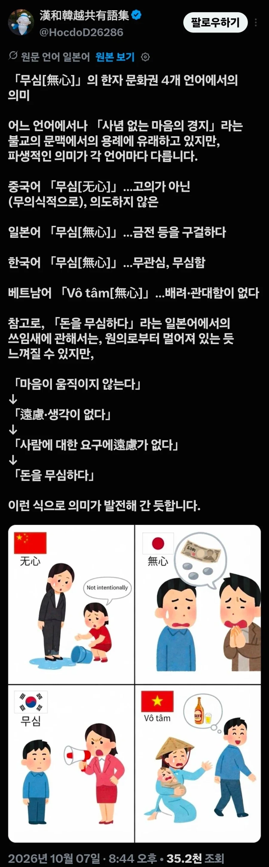 4개국마다 조금씩 다르다는 무심의 의미.jpg