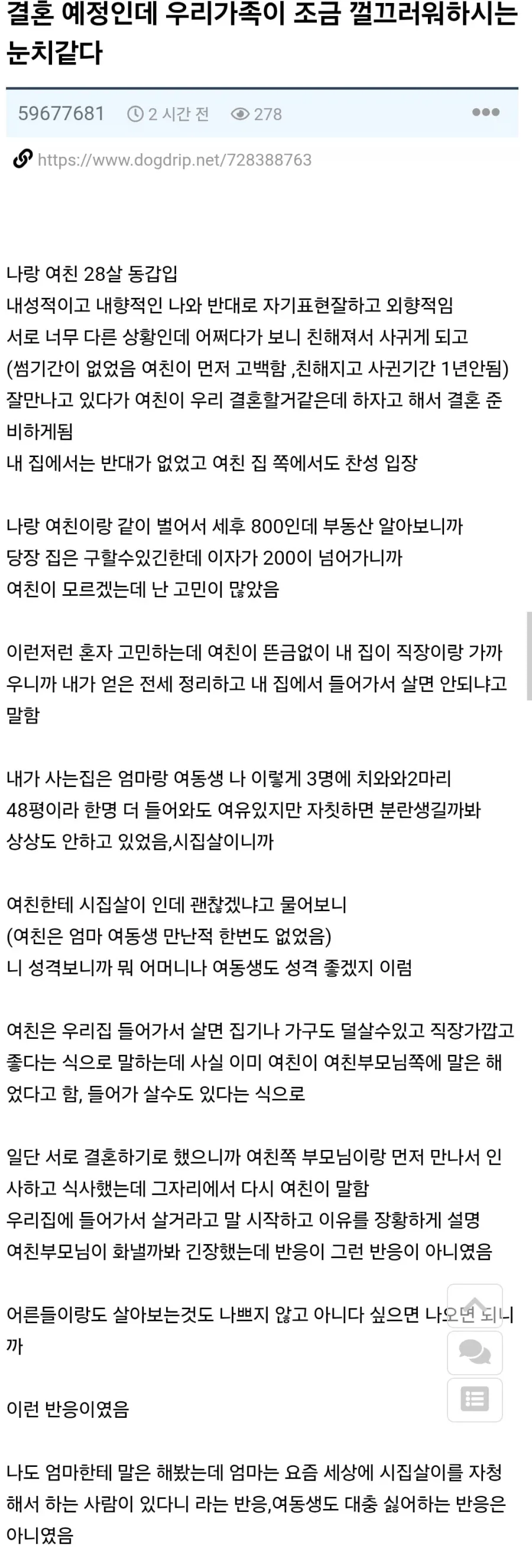 결혼 앞둔 여친을 반대하는 엄마,여동생의 이유.jpg
