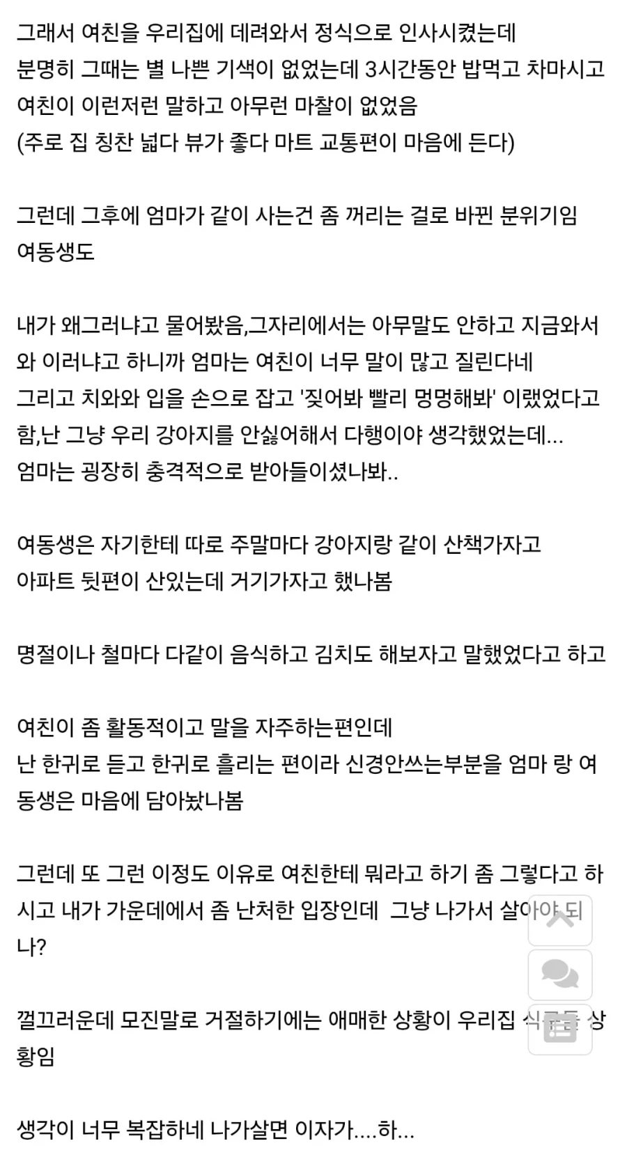 결혼 앞둔 여친을 반대하는 엄마,여동생의 이유.jpg - 이미지 2