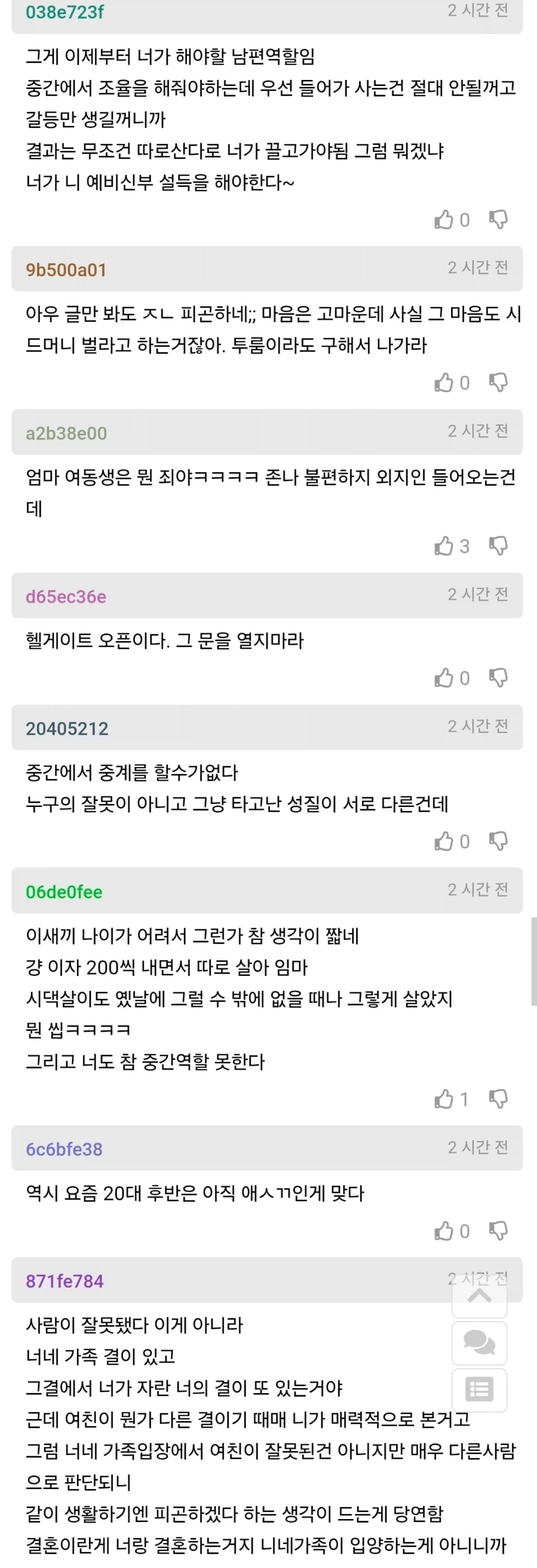 결혼 앞둔 여친을 반대하는 엄마,여동생의 이유.jpg - 이미지 3