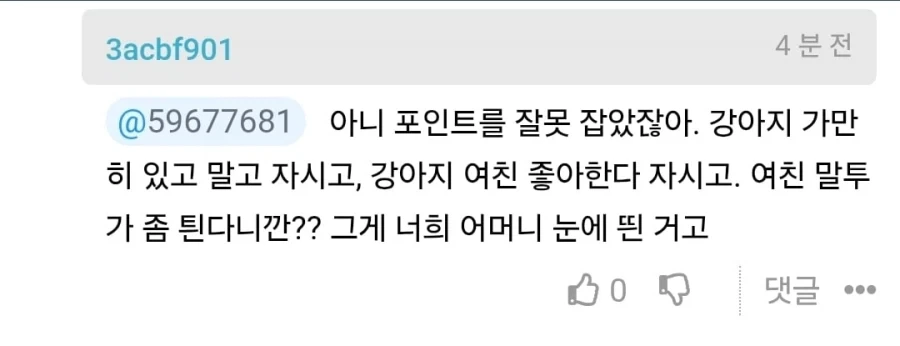결혼 앞둔 여친을 반대하는 엄마,여동생의 이유.jpg - 이미지 6