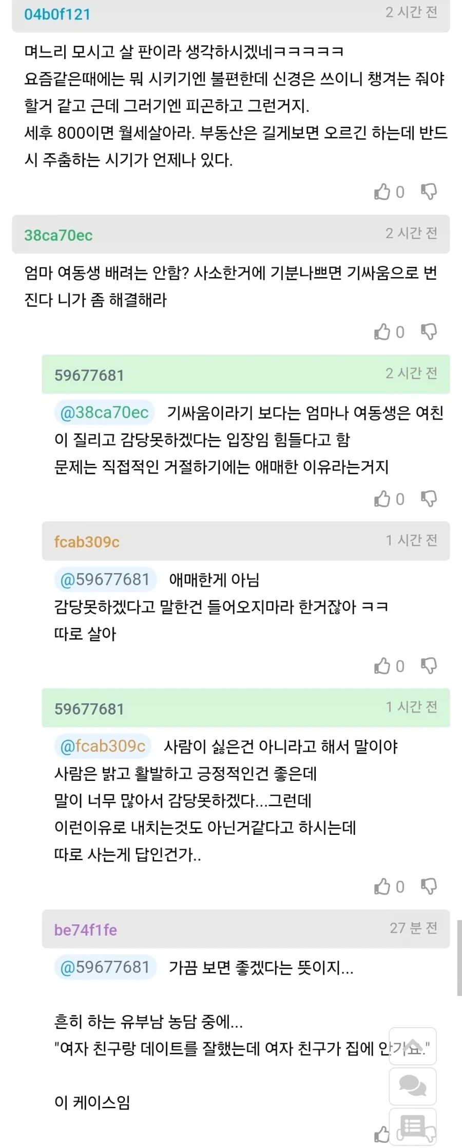 결혼 앞둔 여친을 반대하는 엄마,여동생의 이유.jpg - 이미지 7