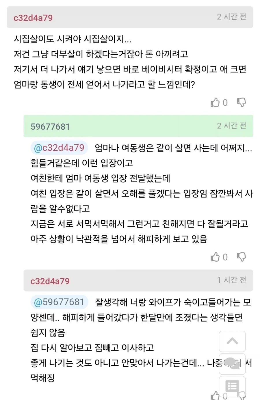 결혼 앞둔 여친을 반대하는 엄마,여동생의 이유.jpg - 이미지 9