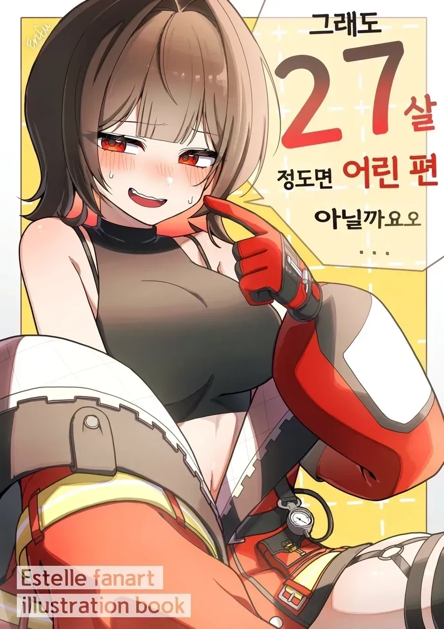 "그래도 27살정도면 어린 편 아닐까요오.."