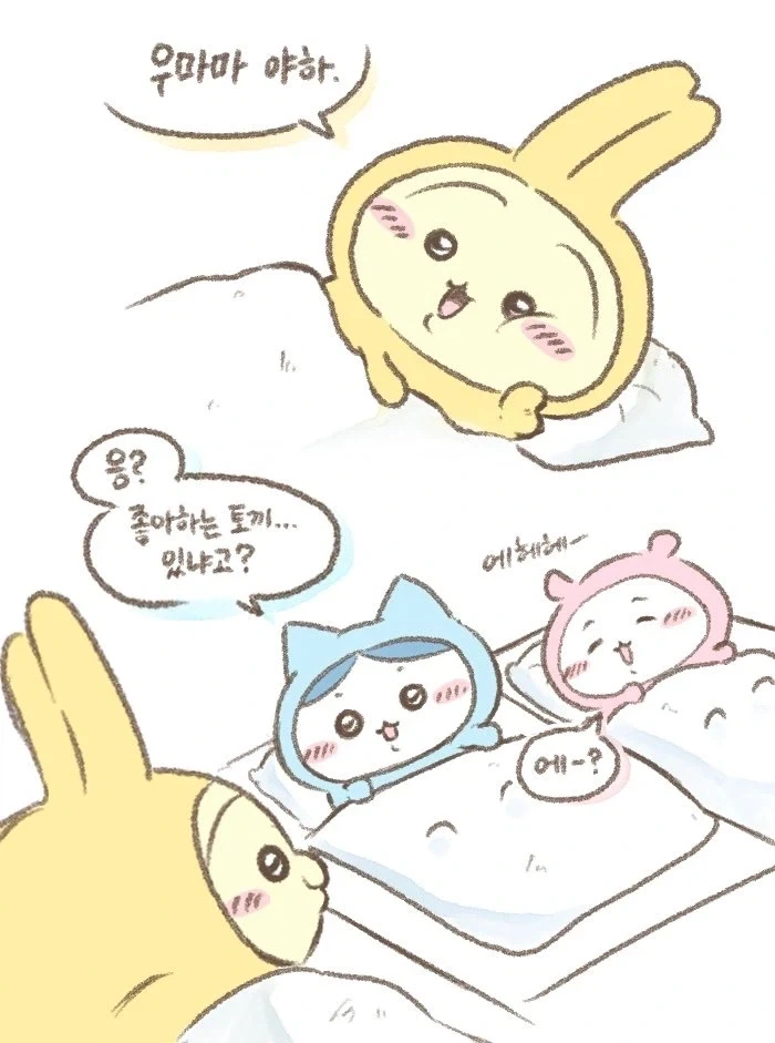 치이카와)우마마 야하~?