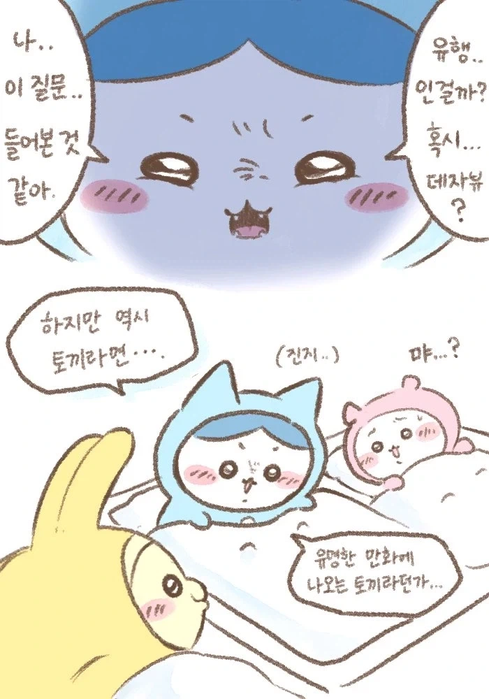 치이카와)우마마 야하~? - 이미지 2