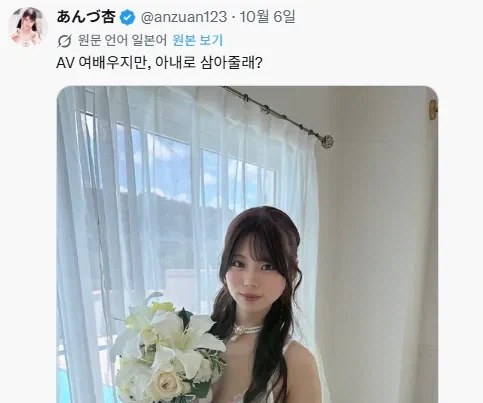 아내로 삼아달라는 열도 배우 jpg