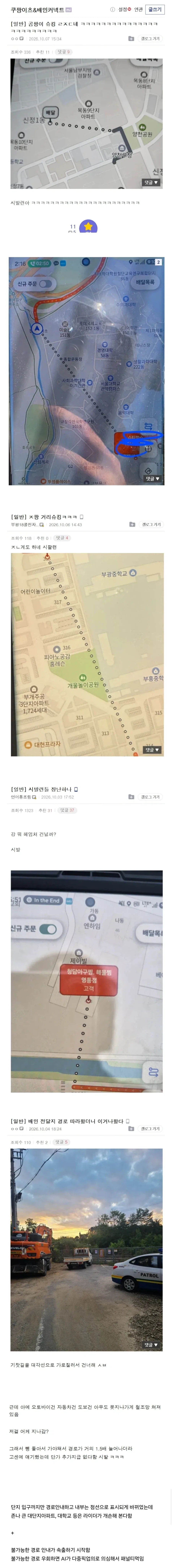 배달앱 개악 업데이트로 난리난 배달기사들