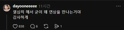 열심히 해서 연상을 만나고야 말겠어 - 이미지 5