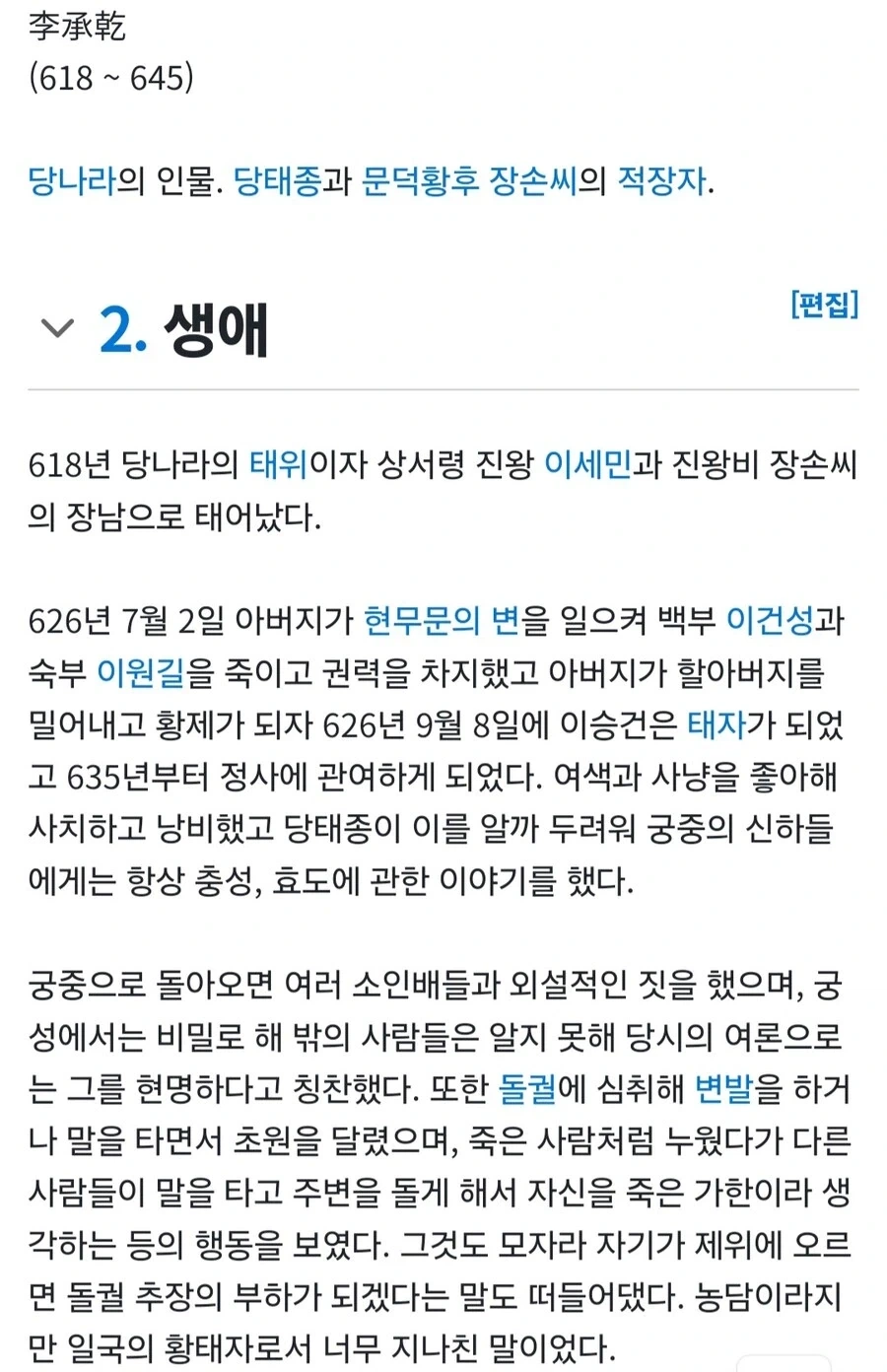 실제 역사속 카이도-오뎅 - 이미지 2