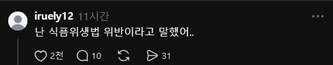 일상에서 볼 수 있다는 식품위생법 위반 사례 - 이미지 2