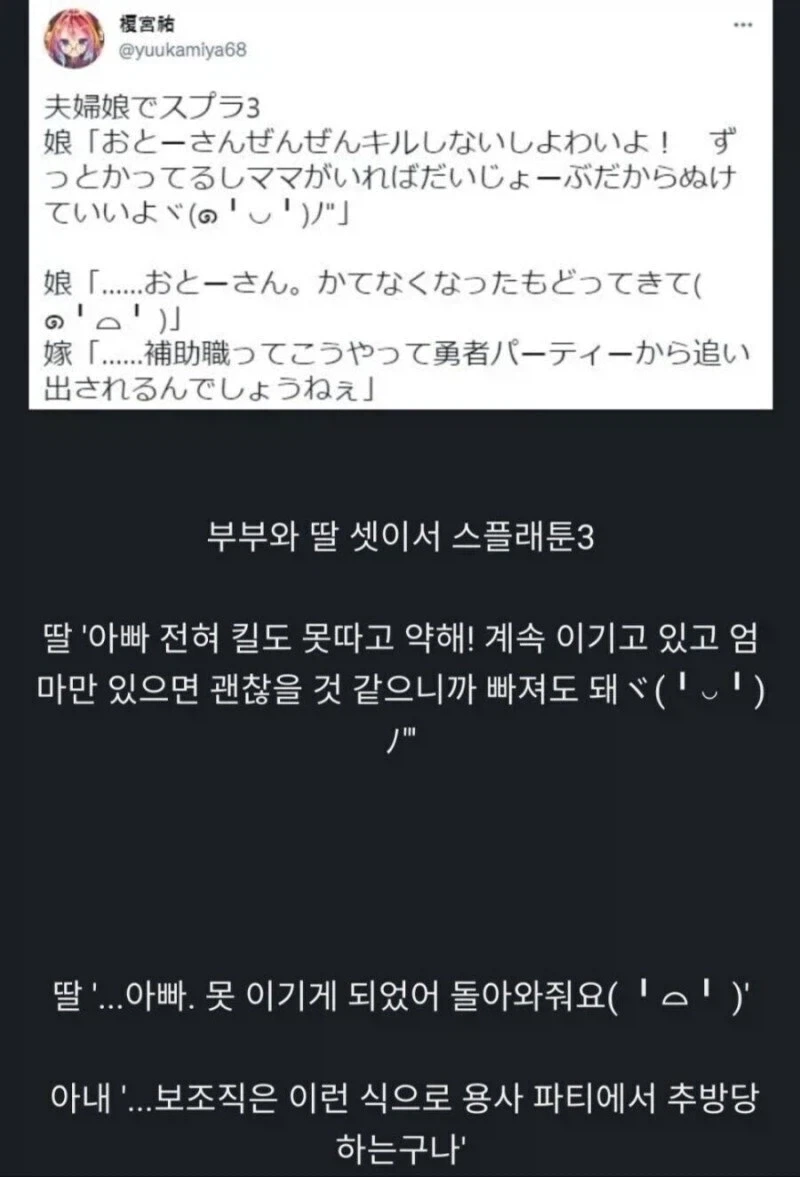 딸 : 아빤 킬도 못하고 약하니까 빠져도 돼
