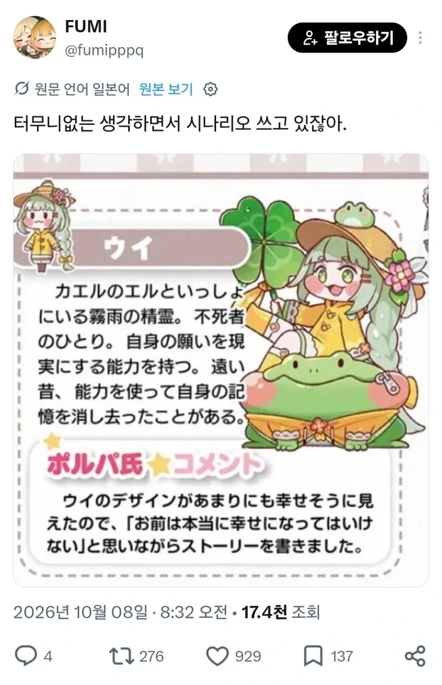 트릭컬) 시나리오 작가 코멘트에 경악한 일본교주