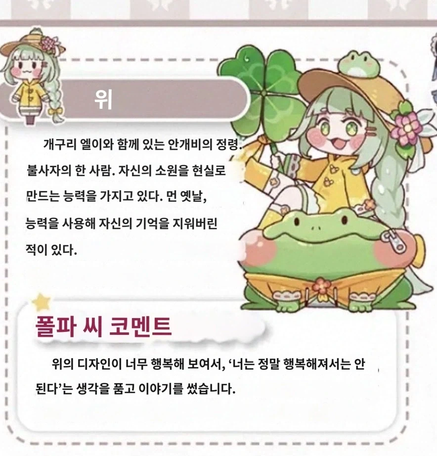 트릭컬) 시나리오 작가 코멘트에 경악한 일본교주 - 이미지 2