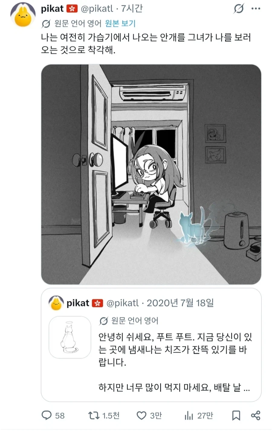 "고양이가 떠나고 6년" - 이미지 2