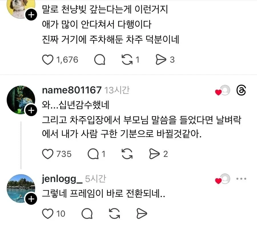말 한마디로 천냥빚을 갚는다는 속담의 좋은 예시 - 이미지 2