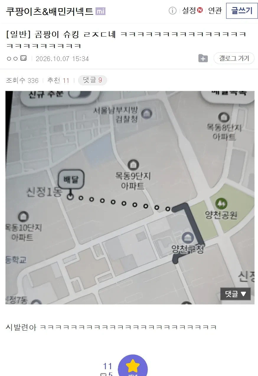 배달앱 업데이트로 난리난 배달기사들.jpg
