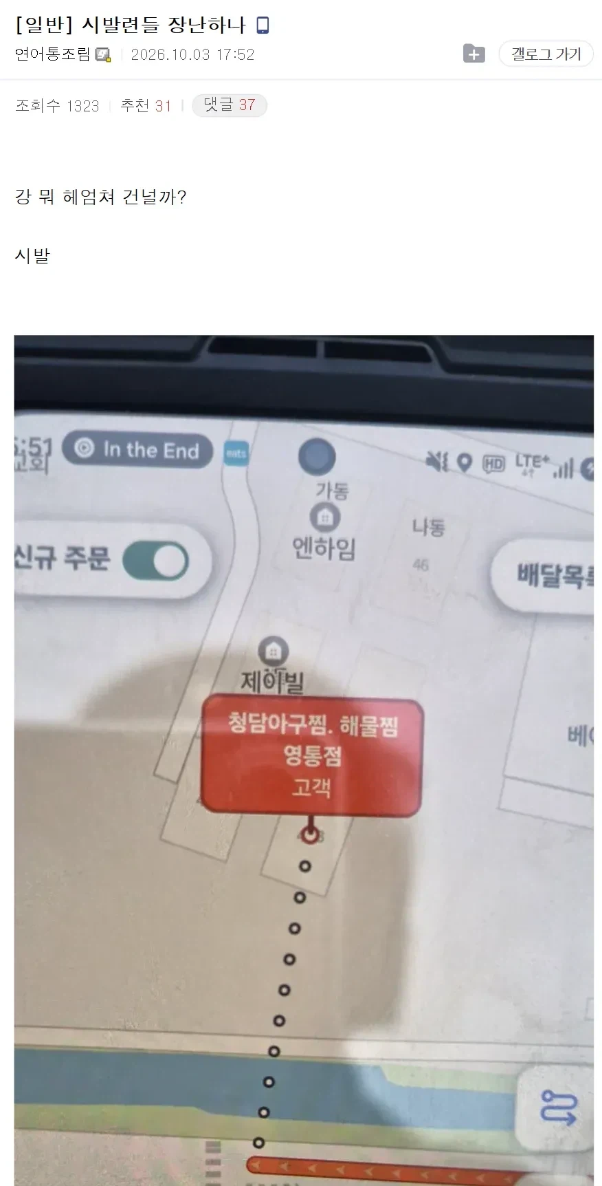 배달앱 업데이트로 난리난 배달기사들.jpg - 이미지 4