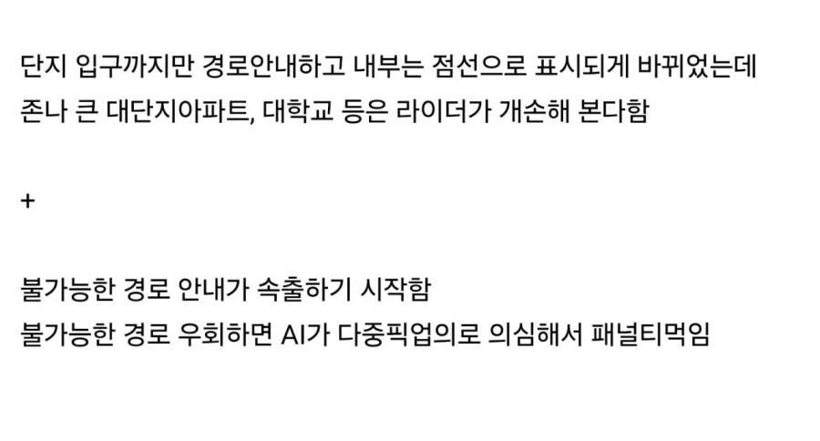 배달앱 업데이트로 난리난 배달기사들.jpg - 이미지 6