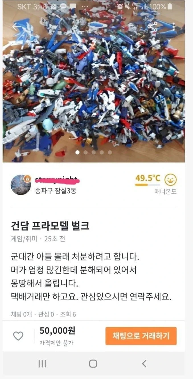군대 간 아들 몰래 처분.