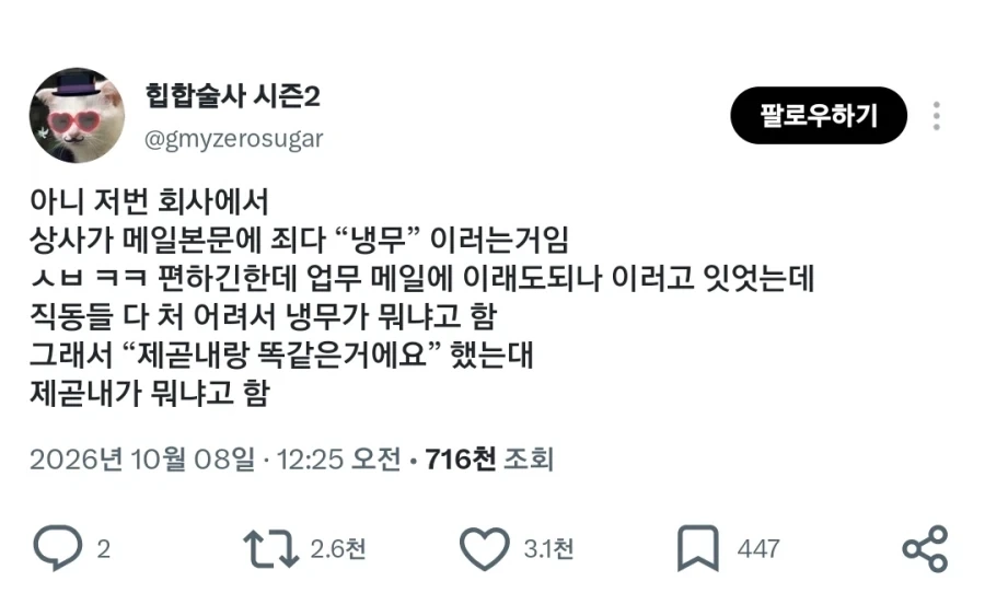직장에서 이루어지는세대차