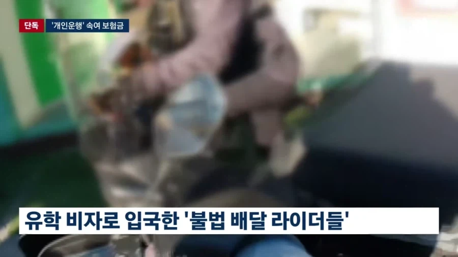 17배 폭증한 외국인 불법 라이더 - 이미지 3