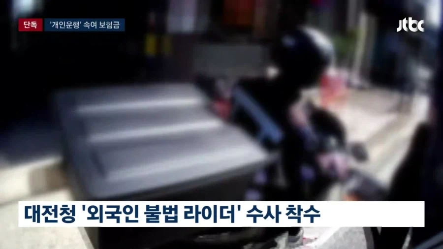 17배 폭증한 외국인 불법 라이더 - 이미지 8
