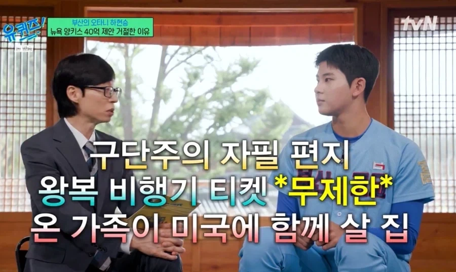 하현승이 국내에 남으면서 포기한 것들