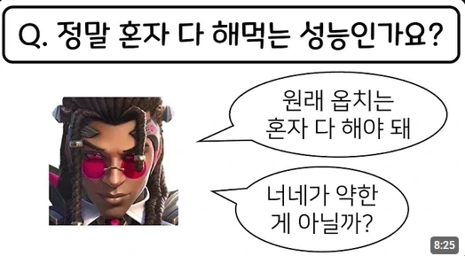 오버워치 신캐 이 뻔뻔한놈