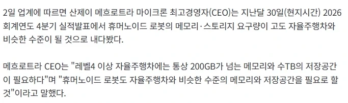 마이크론CEO "램값 내려갈 생각 꿈도 꾸지 말아라" - 이미지 2