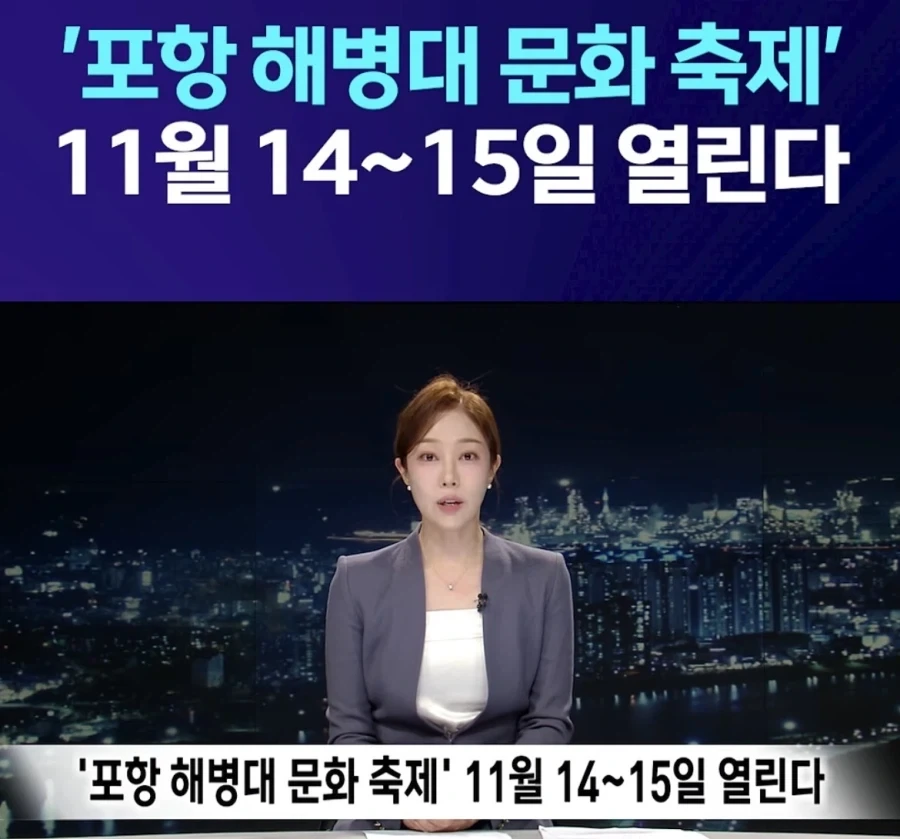 다음 달 해병 문화축제 개최