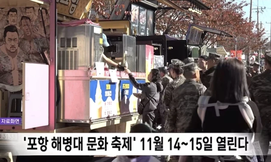 다음 달 해병 문화축제 개최 - 이미지 2