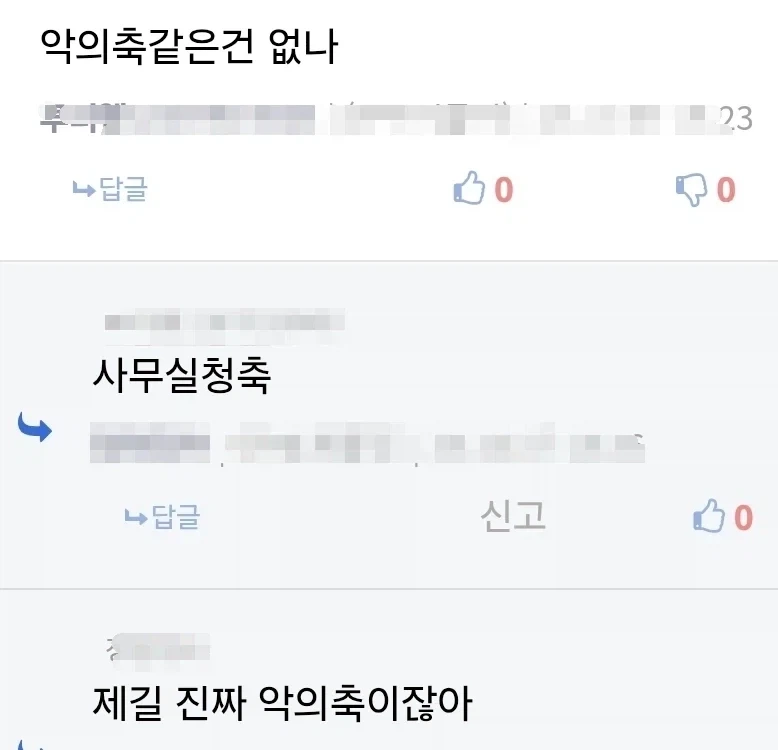 사회에서의 악의축