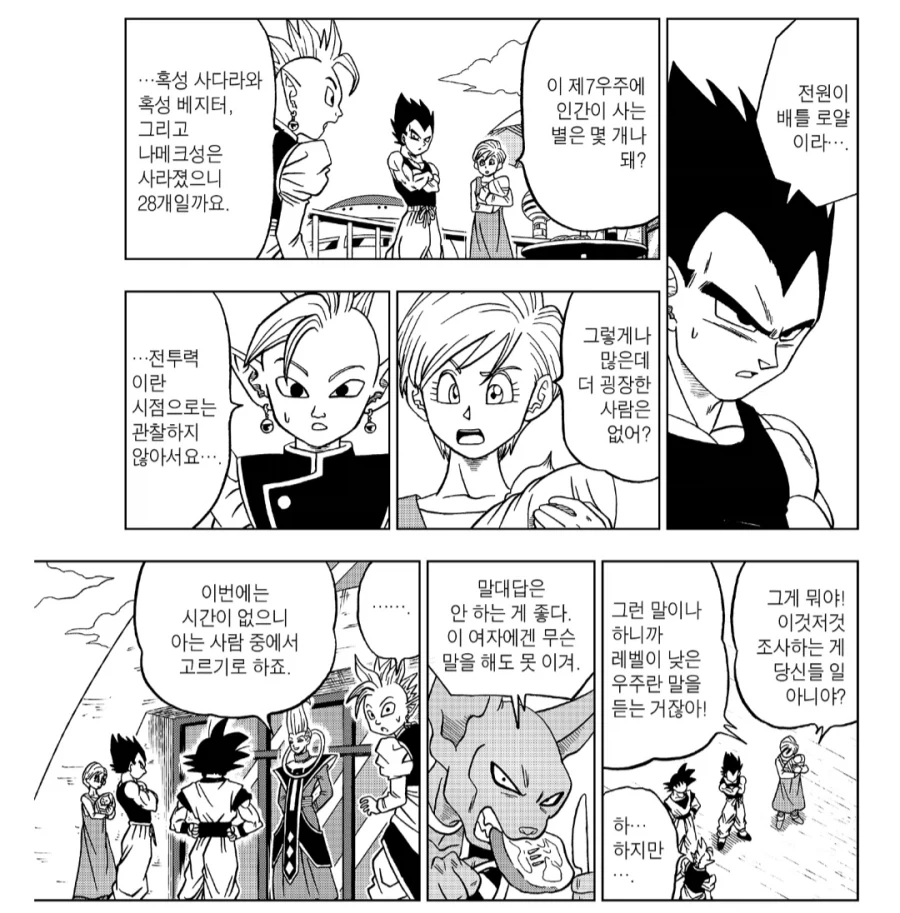 드래곤볼) 의외로 비루스가 말리는 거